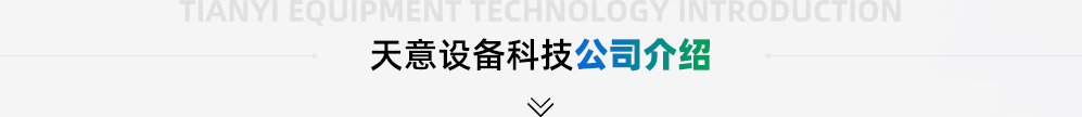 黄瓜视频黄色网站设备科技公司介绍